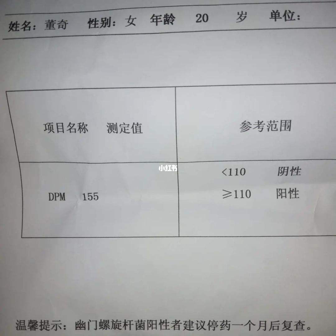 13碳检测幽门螺杆菌正常值是多少,胃幽门螺杆菌碳13正常指标是多少?