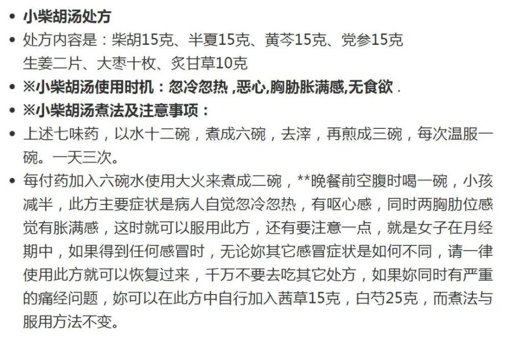 关于倪海厦柴胡桂枝汤医案的信息