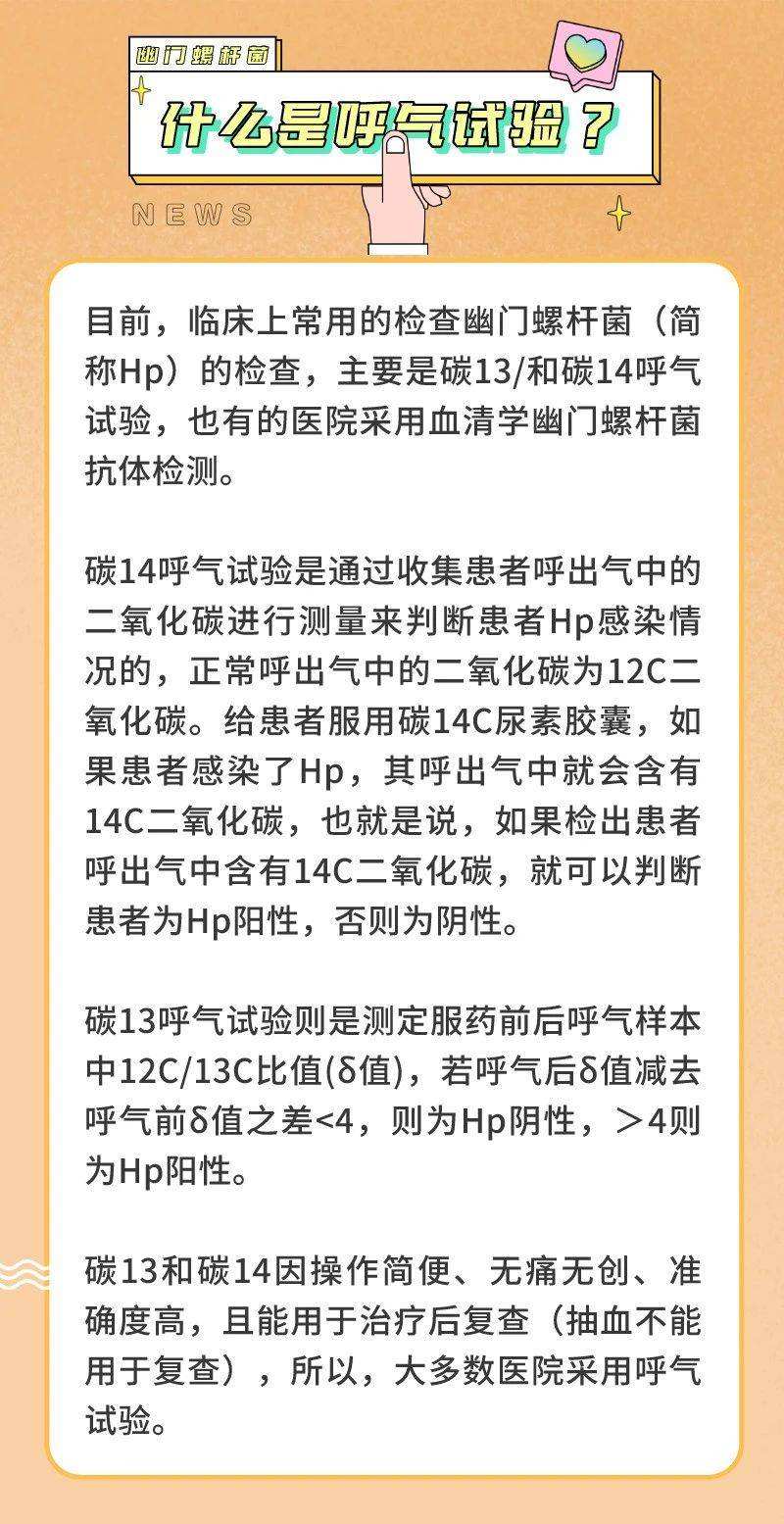 幽门螺旋杆菌的正常值范围碳13幽门螺旋杆菌的正常值范围碳13 332