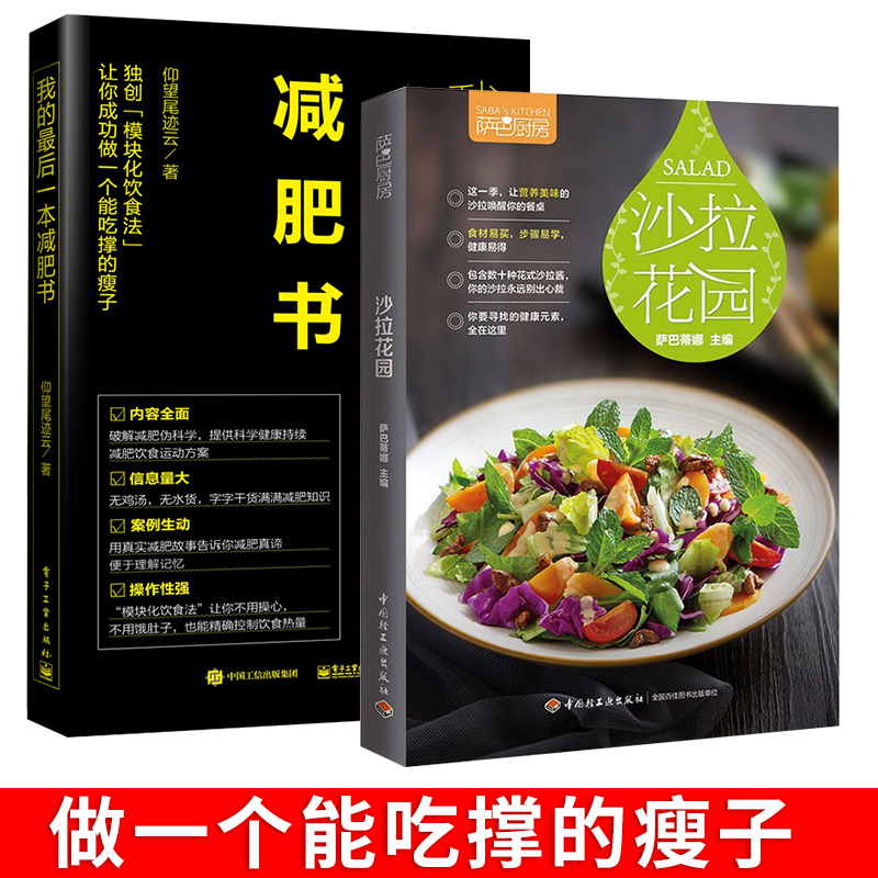 我的最后一本减肥书模块化饮食表我的最后一本减肥书