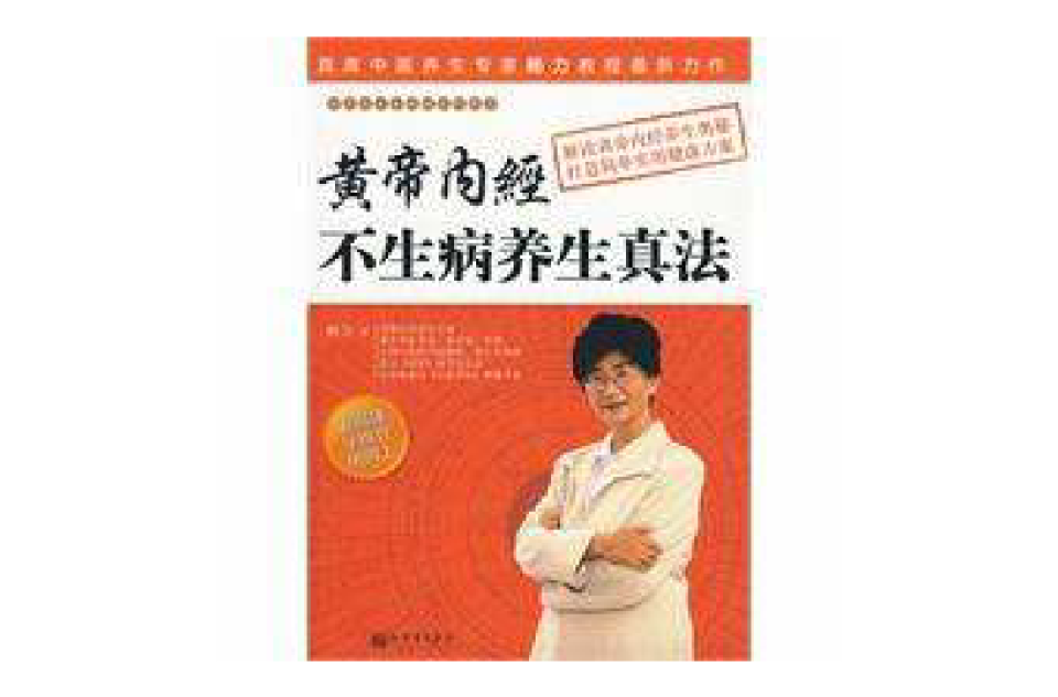 黄帝内经体质养生法下载,黄帝内经体质养生法