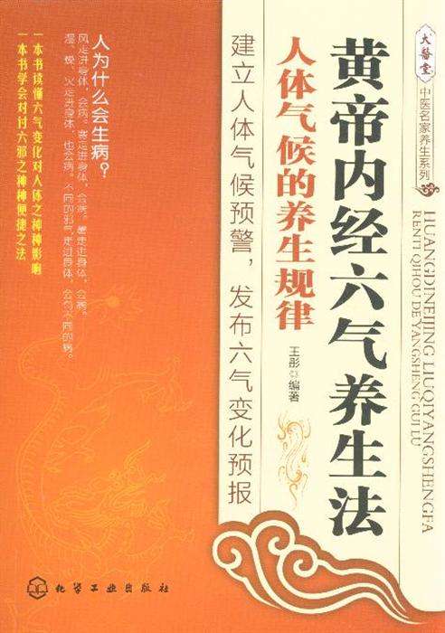 黄帝内经体质养生法下载,黄帝内经体质养生法