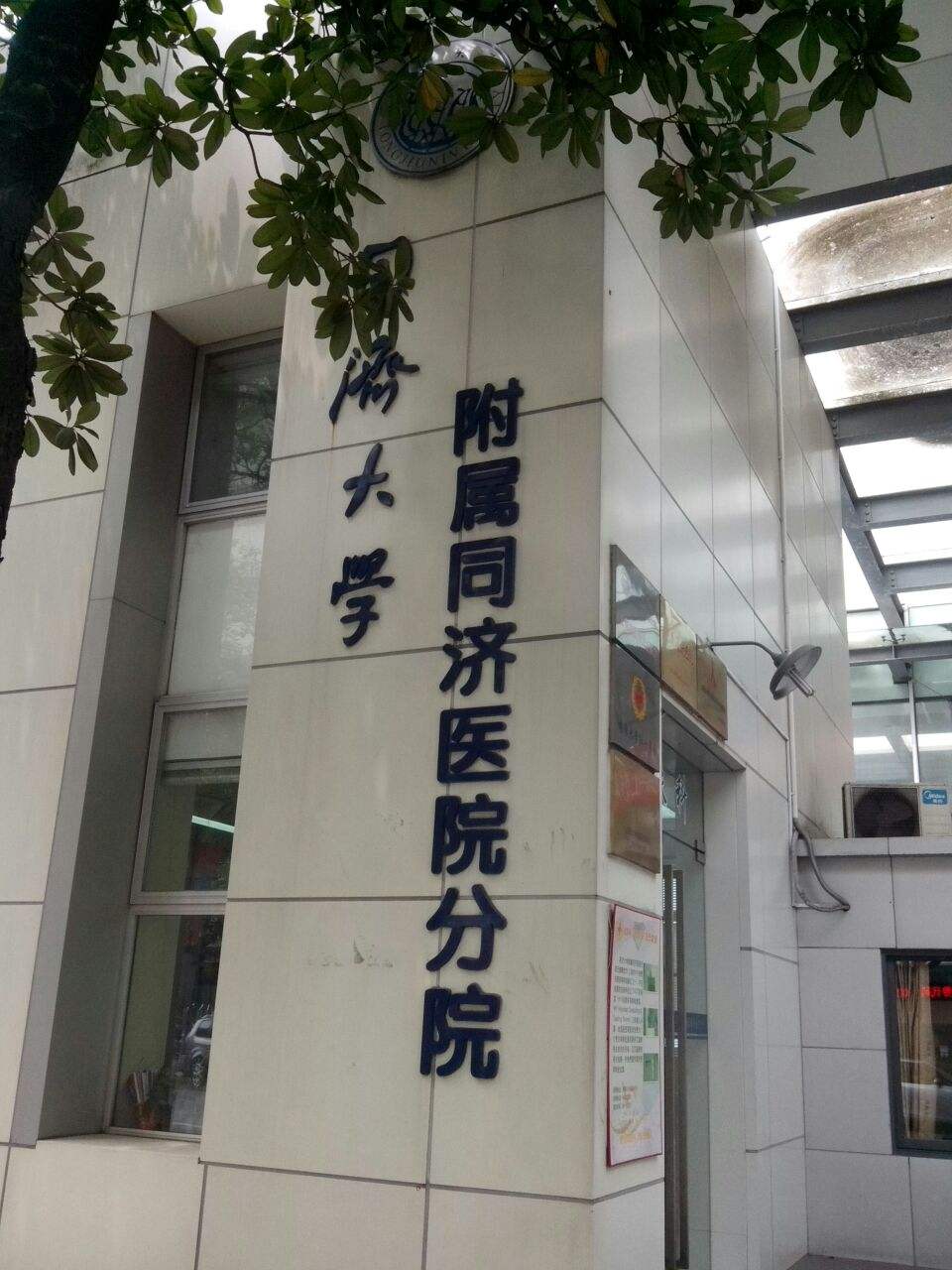 上海同济医院怎么样,上海同济医院