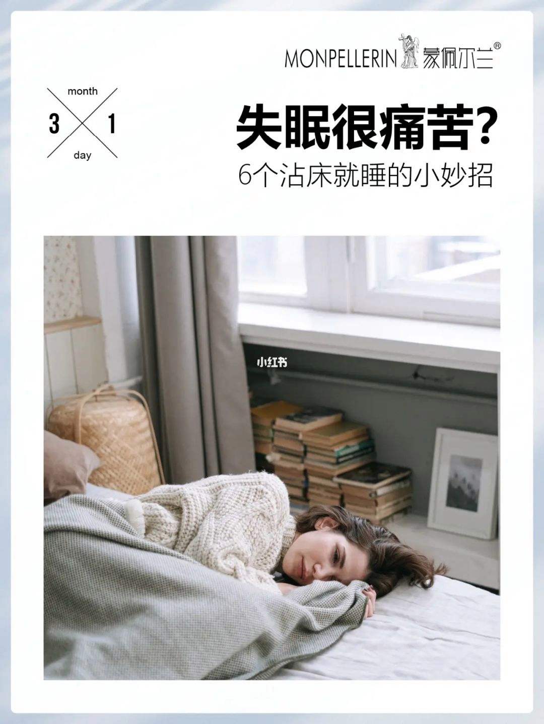 失眠的妙招16种方法民间偏方图片失眠的妙招16种方法