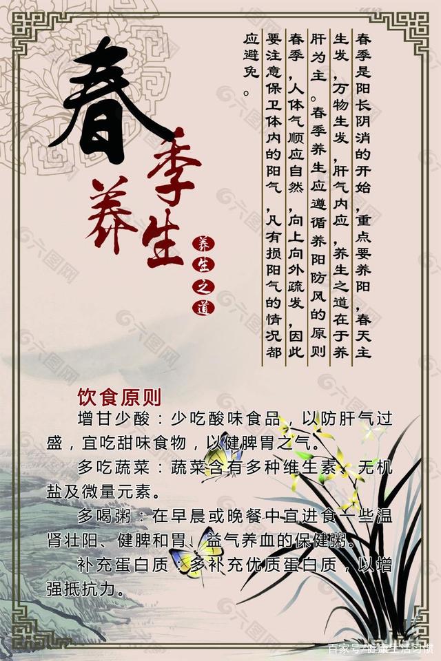 春季养生保健知识春季养生保健知识宣传