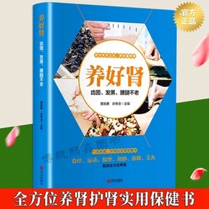 养生馆肾保健养生保健肾