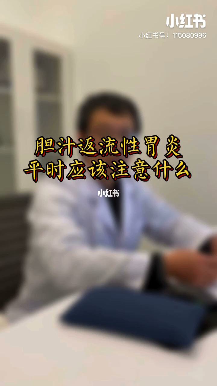 胆汁返流性胃炎,胆汁返流性胃炎可以吃什么