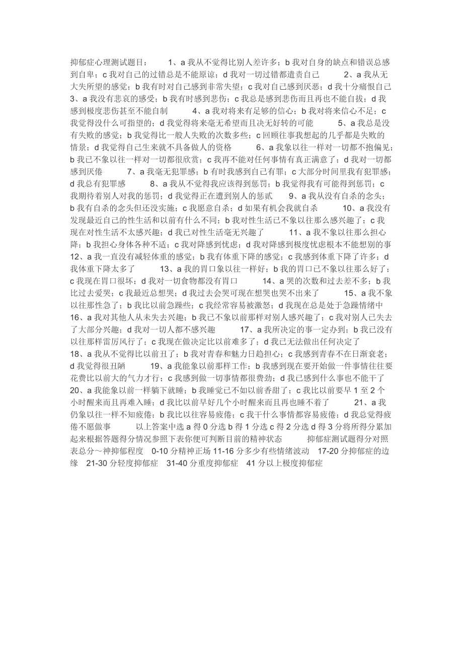 权威抑郁症官方测试题抑郁症官方测试题