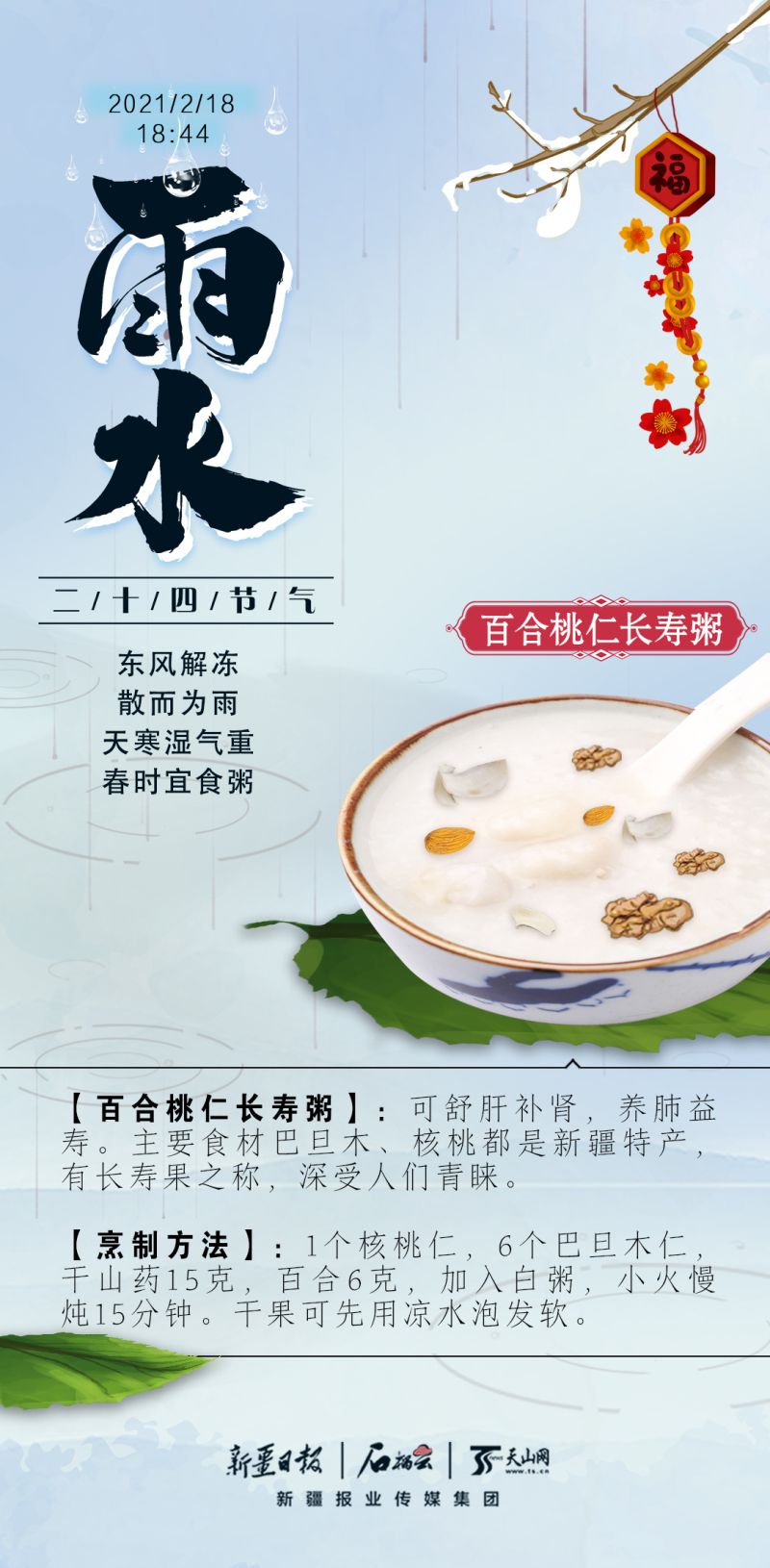 珍善道二十四节气养生,二十四节气养生