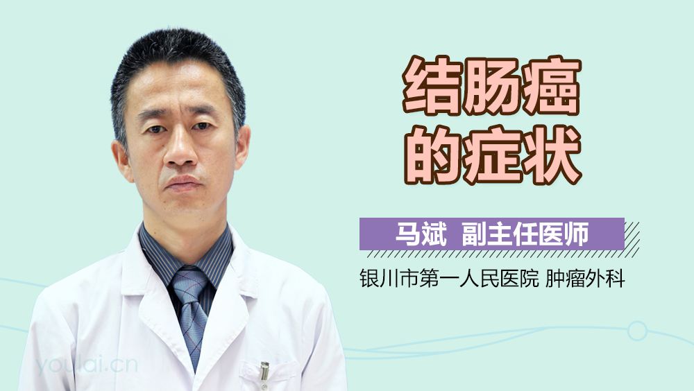 结肠癌早期的症状有哪些,结肠癌早期的症状