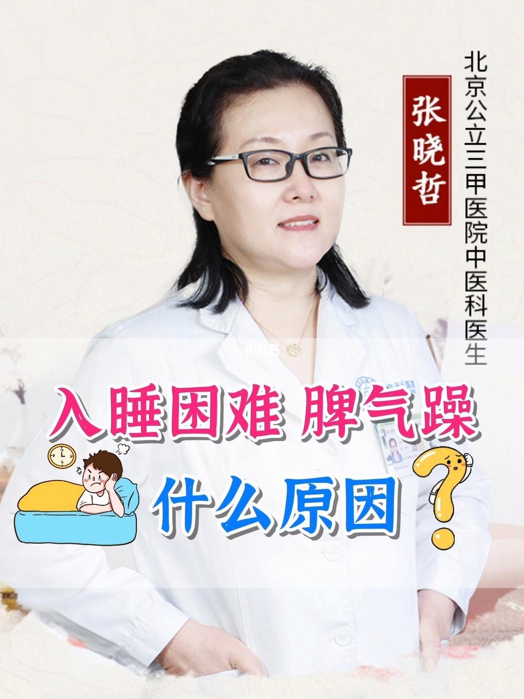 入睡困难是身体哪里出了问题入睡困难是身体哪里出了问题引起的