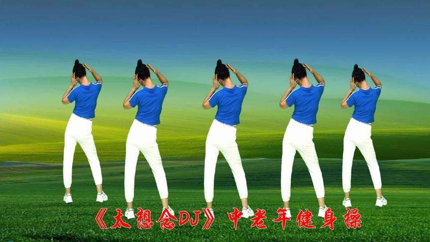 中老年健身操中老年健身操视频大全