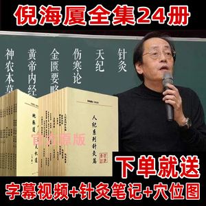 人纪针灸倪海厦视频全集倪海厦人纪针灸视频13全集