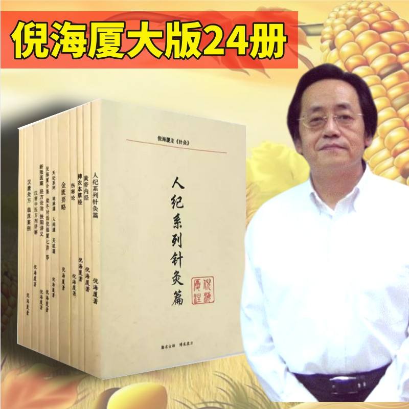 人纪针灸倪海厦视频全集倪海厦人纪针灸视频13全集