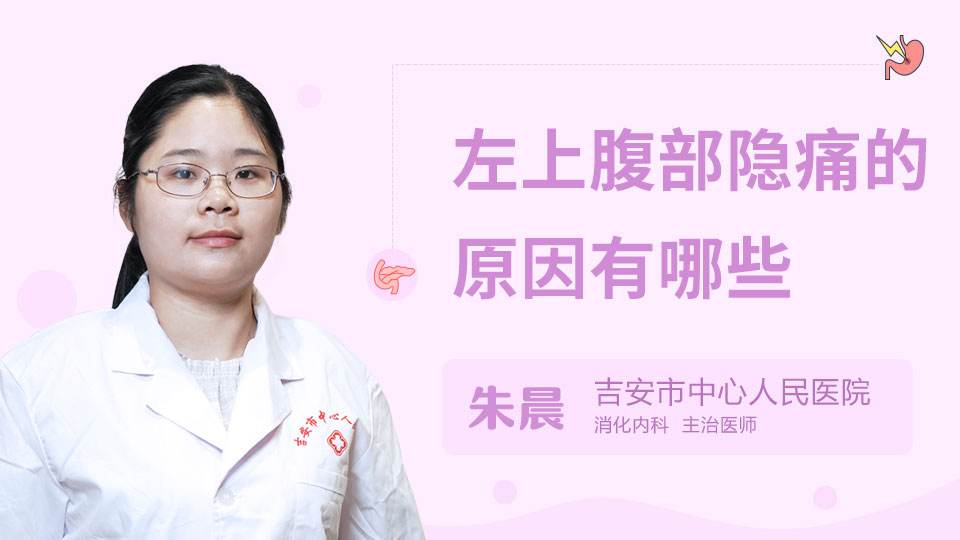 左下腹隐痛左下腹隐痛按压痛感明显