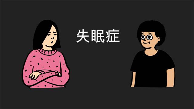 顽固性失眠症怎么办,失眠症怎么办