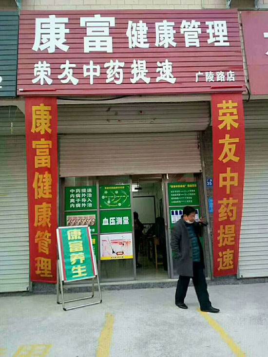 中药养生馆加盟店,中药养生馆加盟