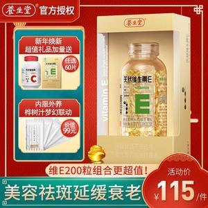 养生堂ve养生堂ve的作用和功效