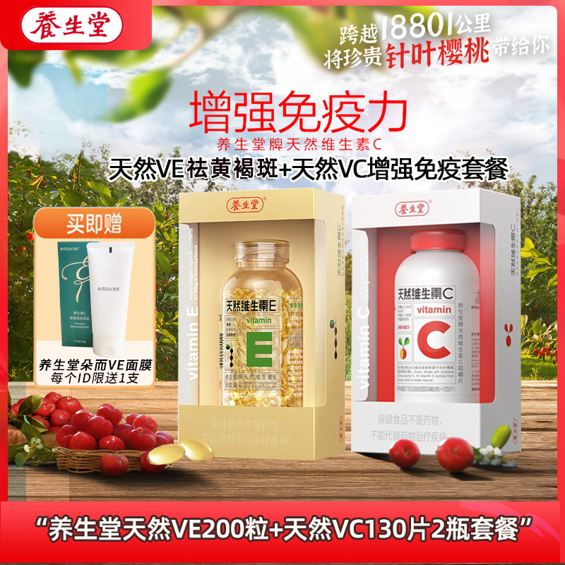 养生堂ve养生堂ve的作用和功效