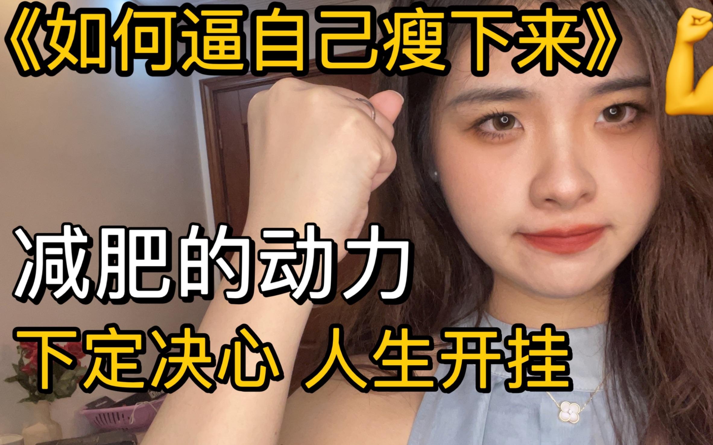 减肥的坚持说说减肥的坚持
