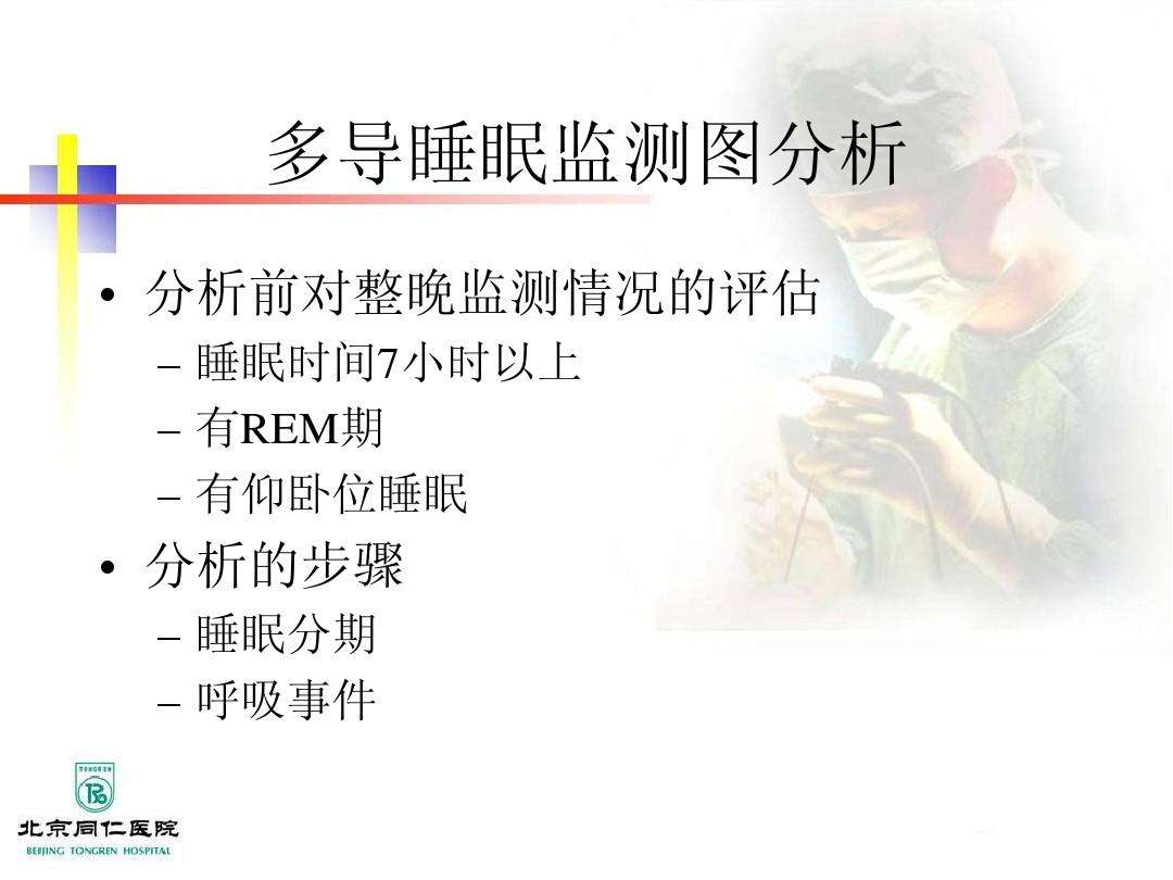 睡眠监测检查挂什么科睡眠监测挂什么科