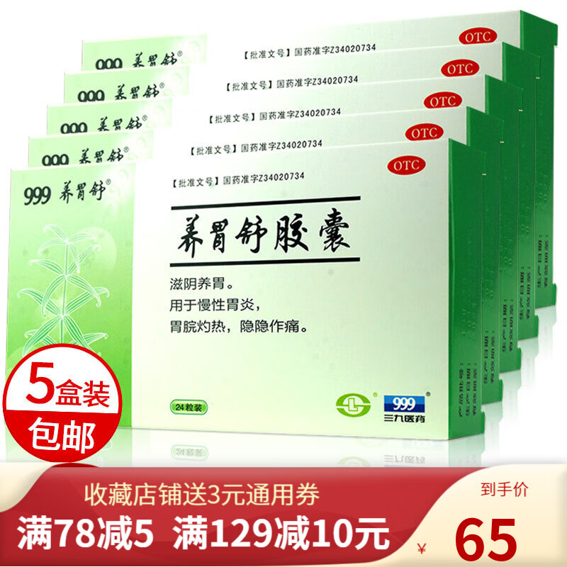 养胃舒胶囊一般吃多久养胃舒胶囊