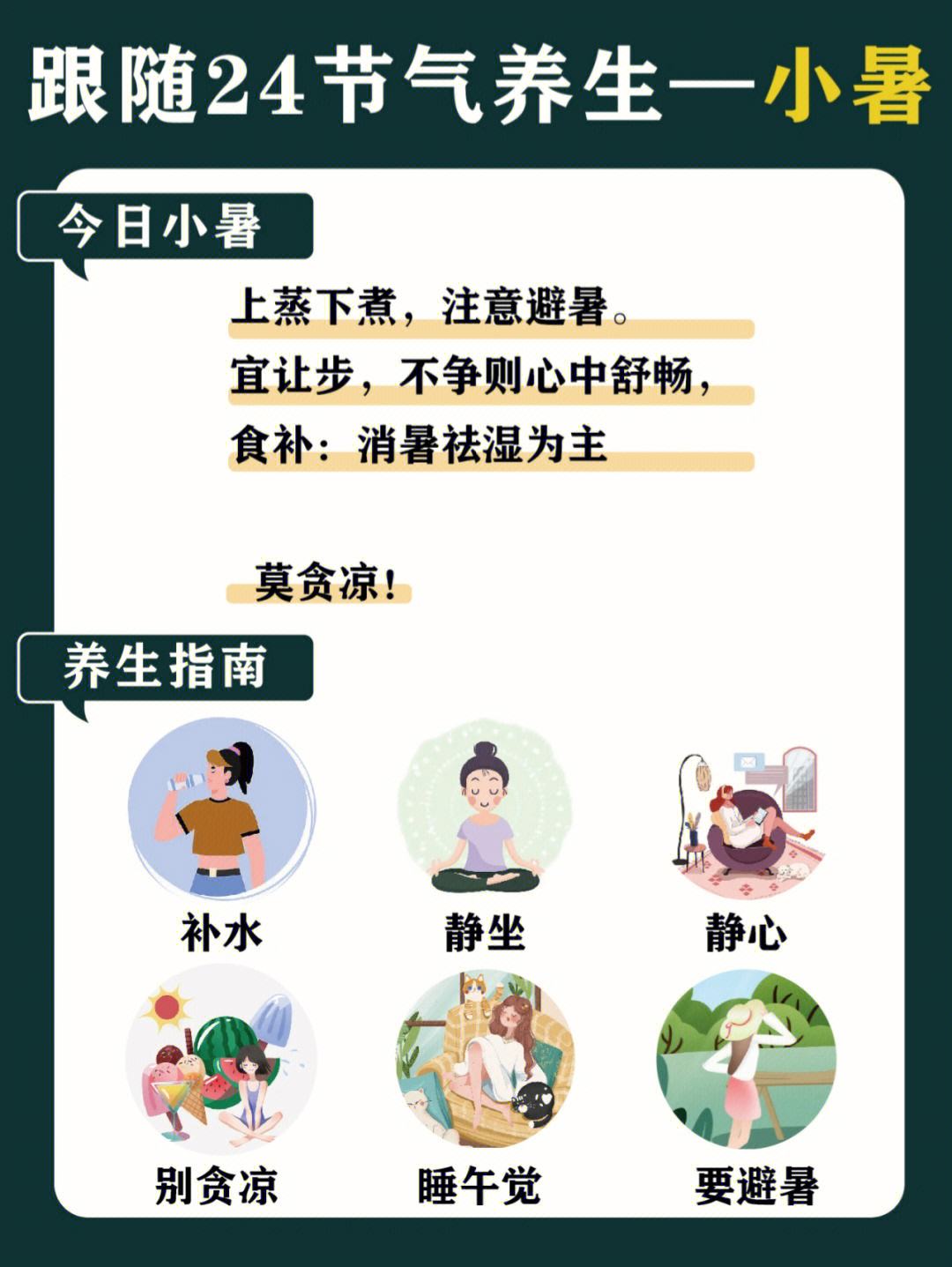 小暑养生小暑养生特点