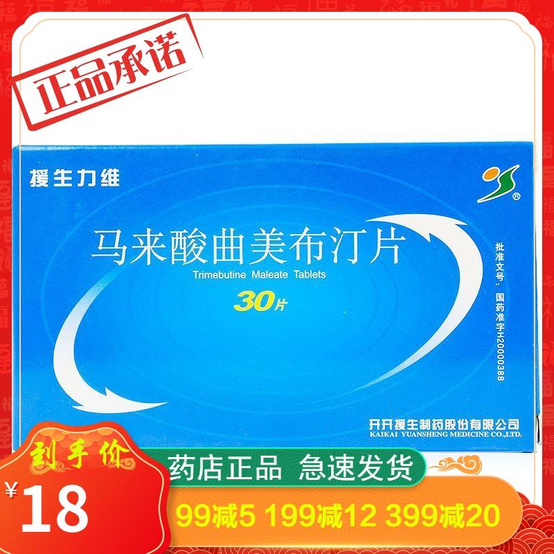 曲美布汀曲美布汀片连续吃多久为一疗程?