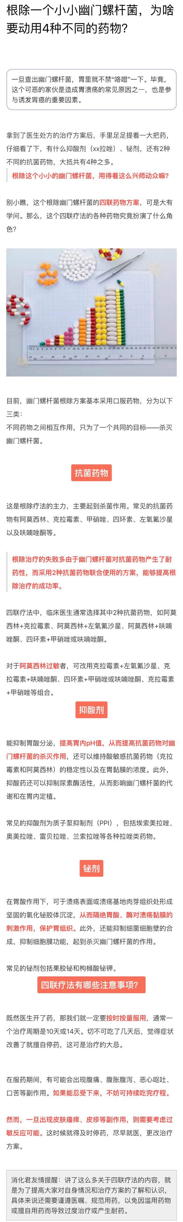 幽门螺旋杆菌最好的治疗方法四联药吃多久,幽门螺旋杆菌最好的治疗方法四联药吃多久有效果