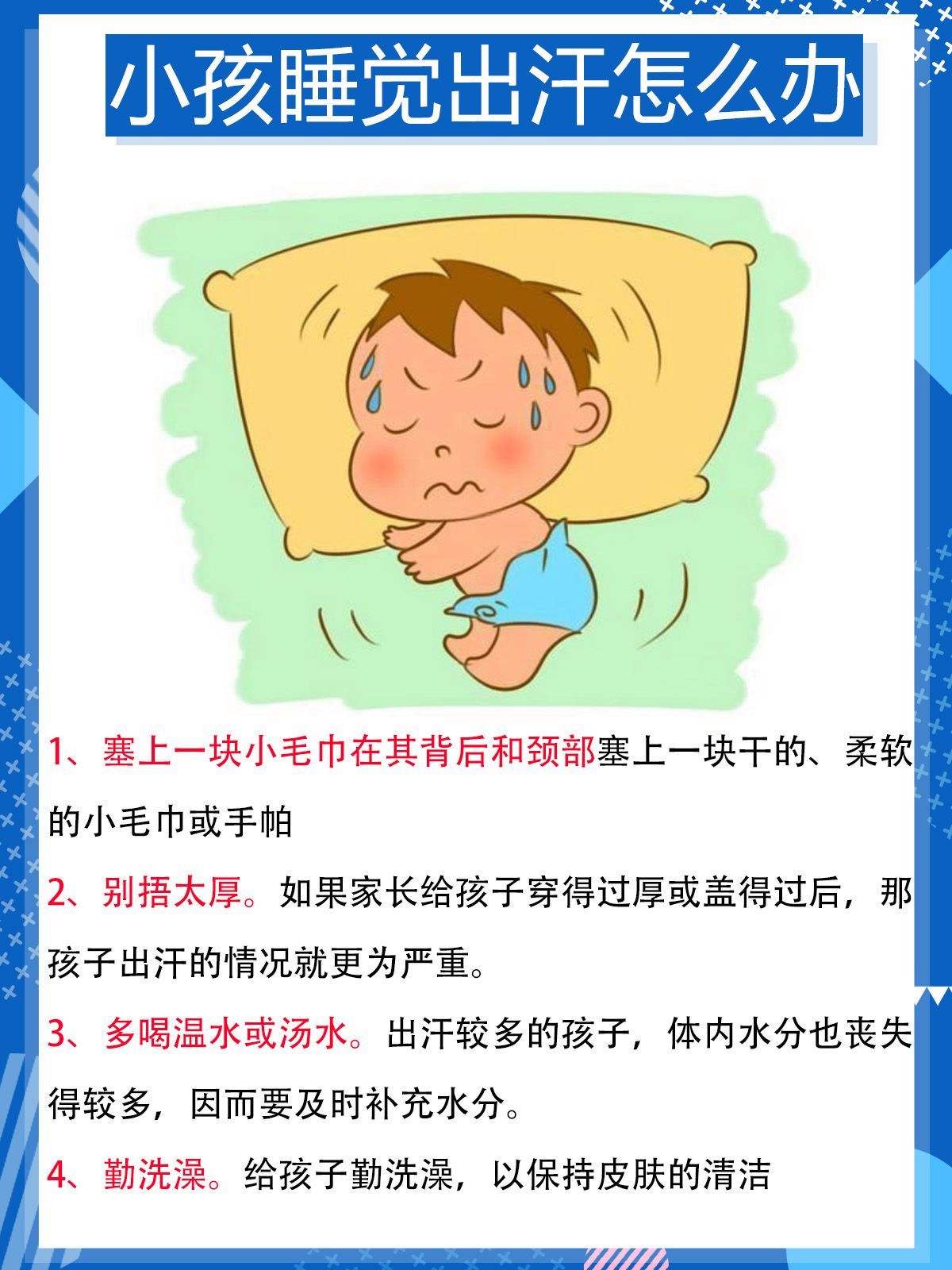 小孩睡觉容易出汗是什么原因,小孩睡觉容易出汗是什么原因分析