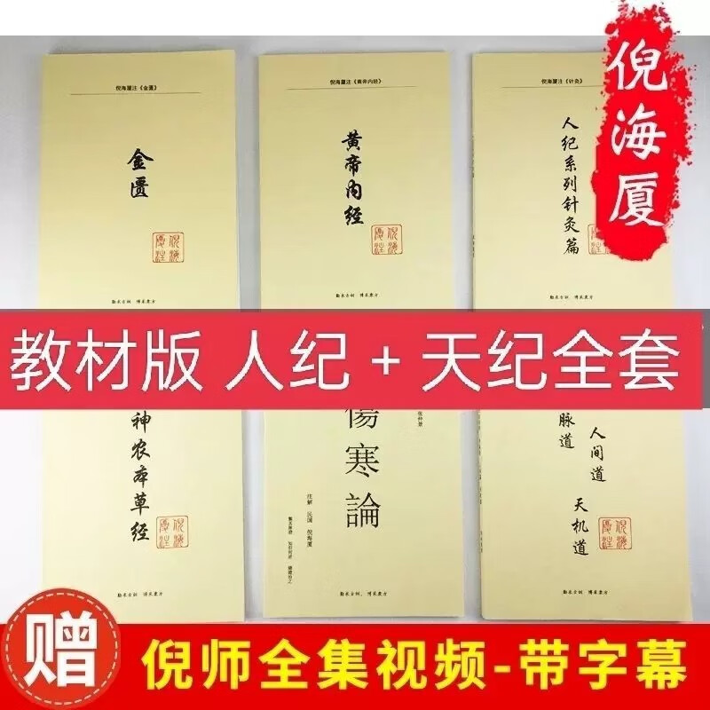 黄帝内经倪海厦全集,倪海厦的黄帝内经全集视频在线