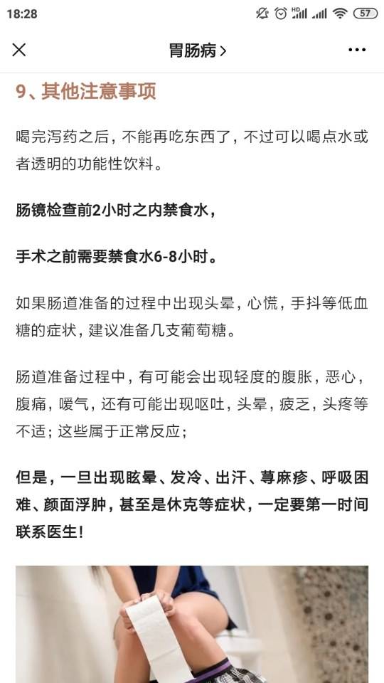 做肠镜检查需要提前做什么准备,小孩做肠镜检查需要提前做什么准备