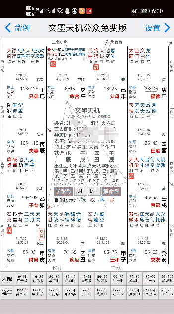 倪海厦谈易经推命起大运法倪海厦易经推命笔记