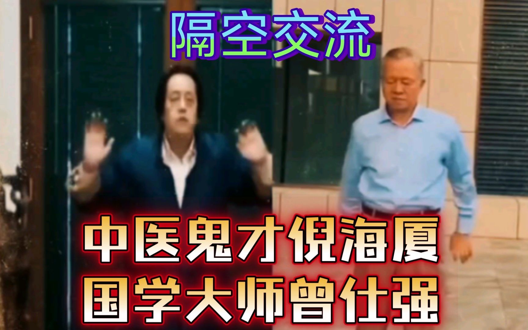 倪海厦中医馆图片,倪海厦中医馆