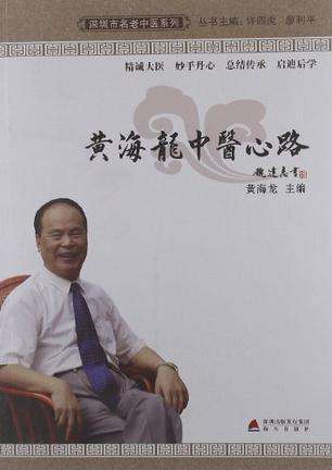 深圳有名的老中医推荐,深圳有名的老中医推荐诊所