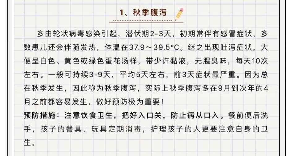 秋季幼儿养生小常识秋季幼儿养生小常识有哪些