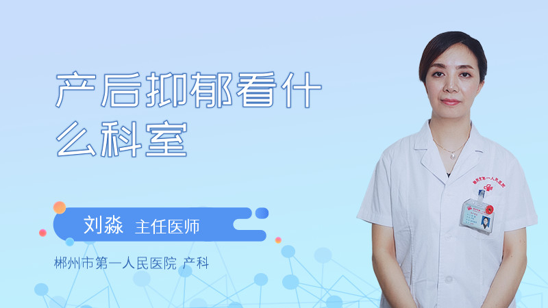 抑郁症看什么科室,抑郁症看什么科