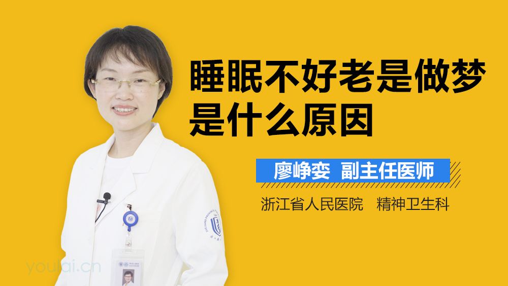 做梦多说明睡眠质量不好吗睡眠质量差多梦什么原因