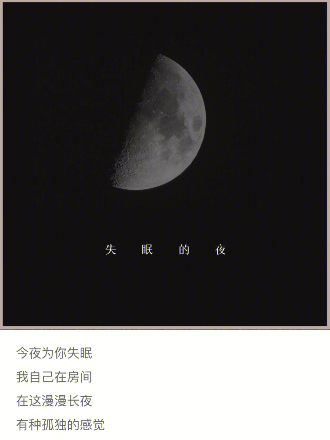 失眠的夜的说说,失眠的夜说说