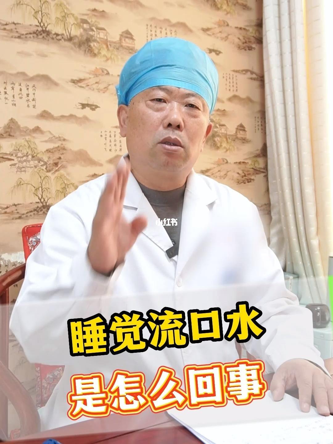 关于睡觉流口水是怎么回事口水还很臭吃什么药的信息