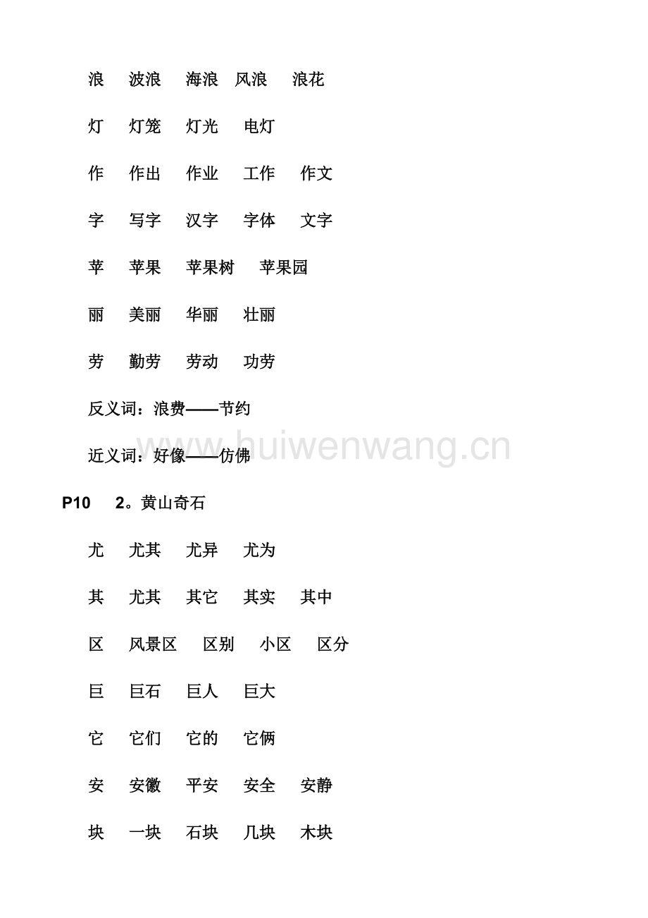 胃组词,胃组词三年级上册
