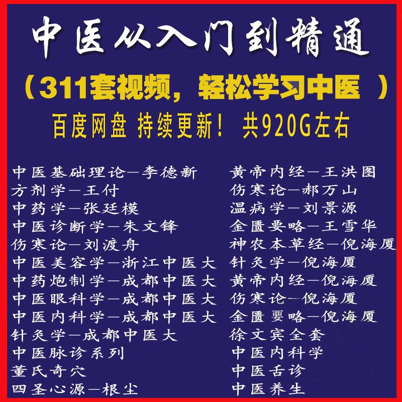 倪海厦中医教程全集百度文库的简单介绍