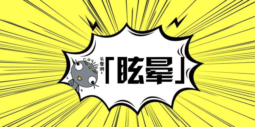 头晕是什么原因引起的 男性17岁,头晕是什么原因引起
