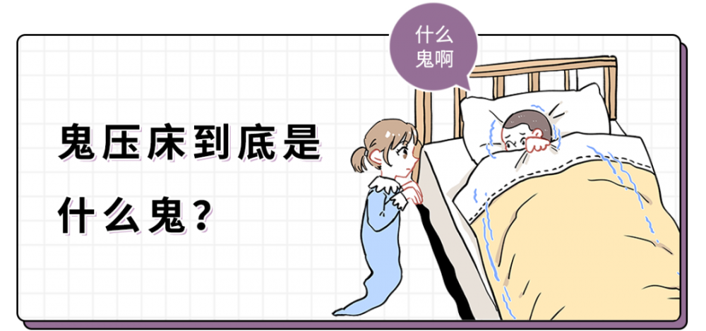睡眠瘫痪症怎么治疗,怎样治疗睡眠瘫痪