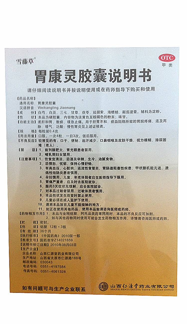 胃康灵胶囊多久一个疗程胃康灵胶囊