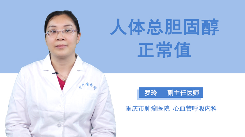 总胆固醇高,总胆固醇高有什么危害