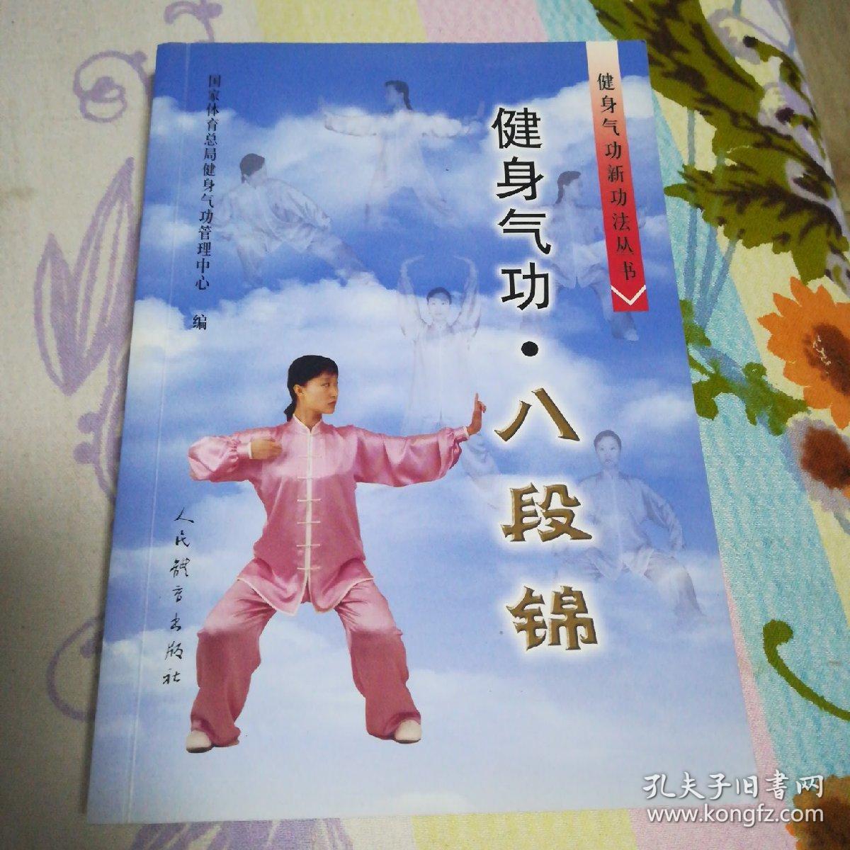 健身气功十二段锦口诀,健身气功八段锦口诀