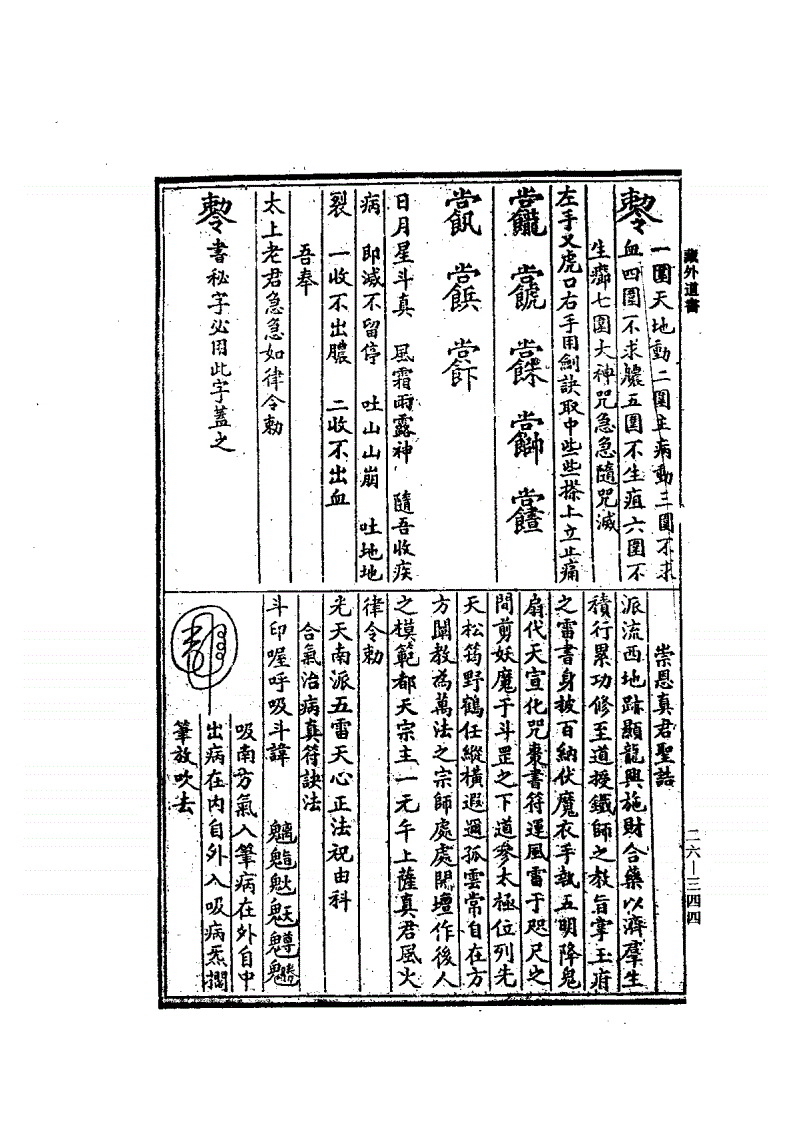 祝由术十三科全册内外科祝由术十三科全册