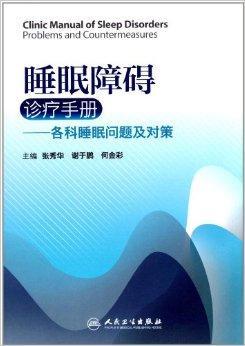 睡眠障碍科,睡眠障碍科看什么病