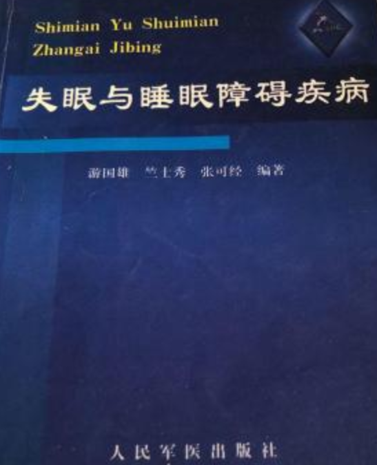 睡眠障碍科,睡眠障碍科看什么病